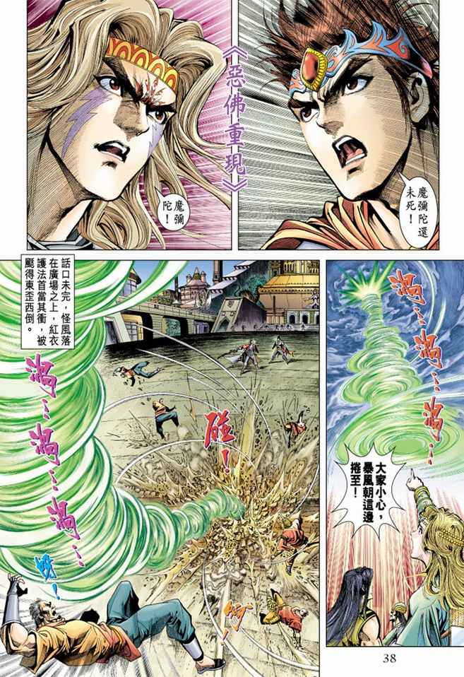 《天子传奇5》漫画最新章节第100话免费下拉式在线观看章节第【37】张图片