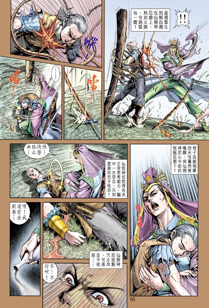 《天子传奇5》漫画最新章节第156话免费下拉式在线观看章节第【10】张图片