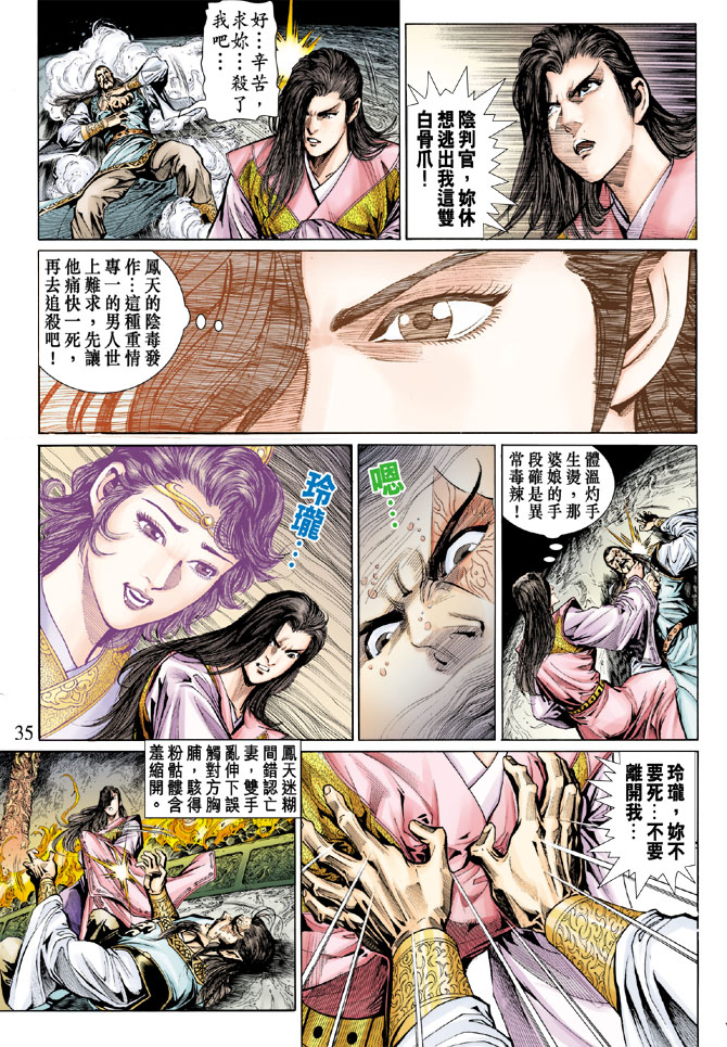 《天子传奇5》漫画最新章节第28话免费下拉式在线观看章节第【35】张图片