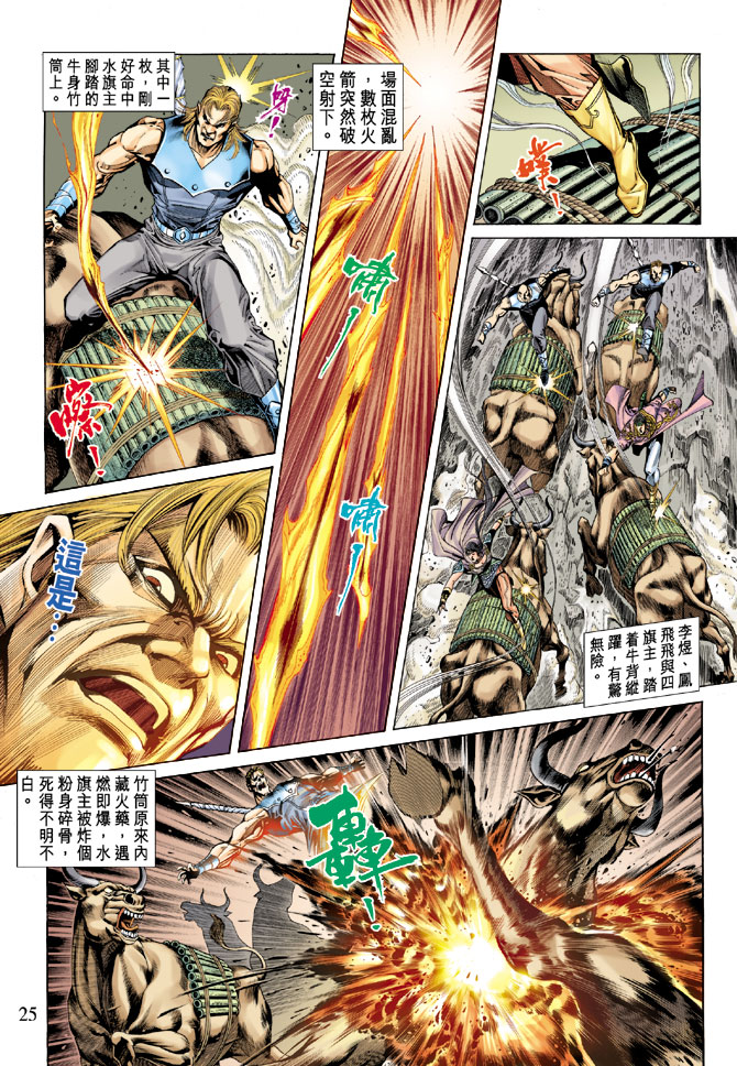 《天子传奇5》漫画最新章节第66话免费下拉式在线观看章节第【25】张图片