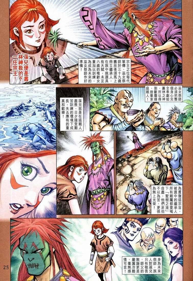 《天子传奇5》漫画最新章节第161话免费下拉式在线观看章节第【24】张图片