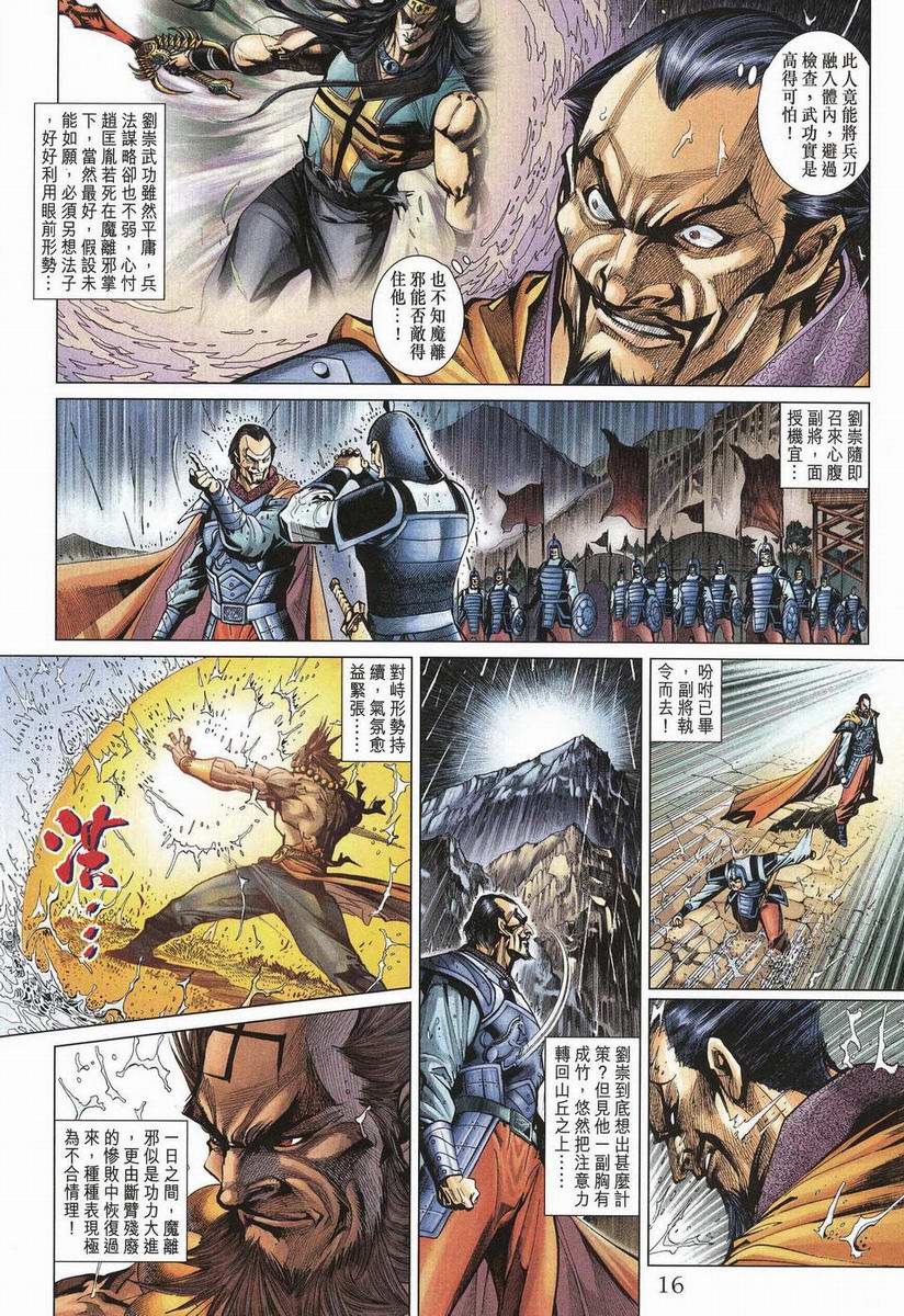 《天子传奇5》漫画最新章节第199话免费下拉式在线观看章节第【16】张图片