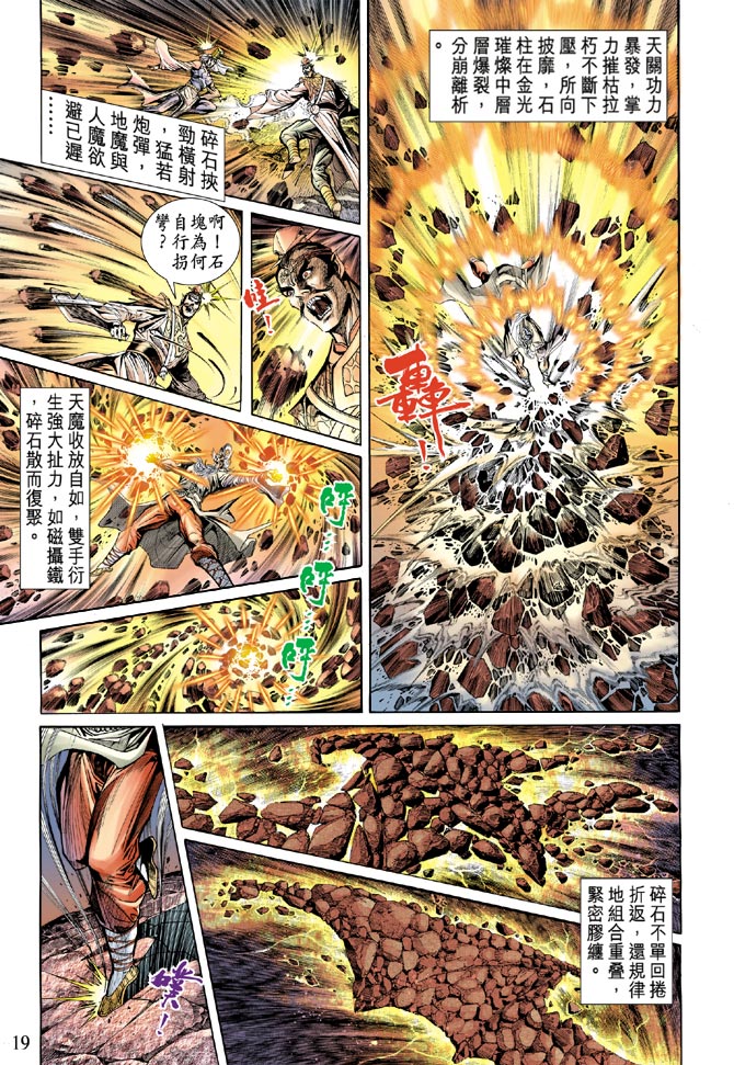 《天子传奇5》漫画最新章节第25话免费下拉式在线观看章节第【19】张图片