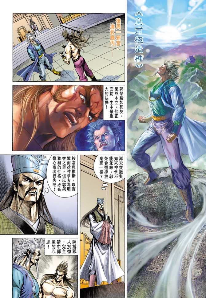 《天子传奇5》漫画最新章节第136话免费下拉式在线观看章节第【2】张图片