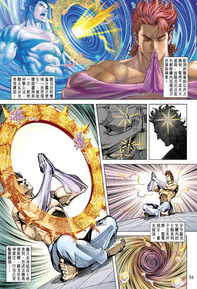 《天子传奇5》漫画最新章节第117话免费下拉式在线观看章节第【33】张图片