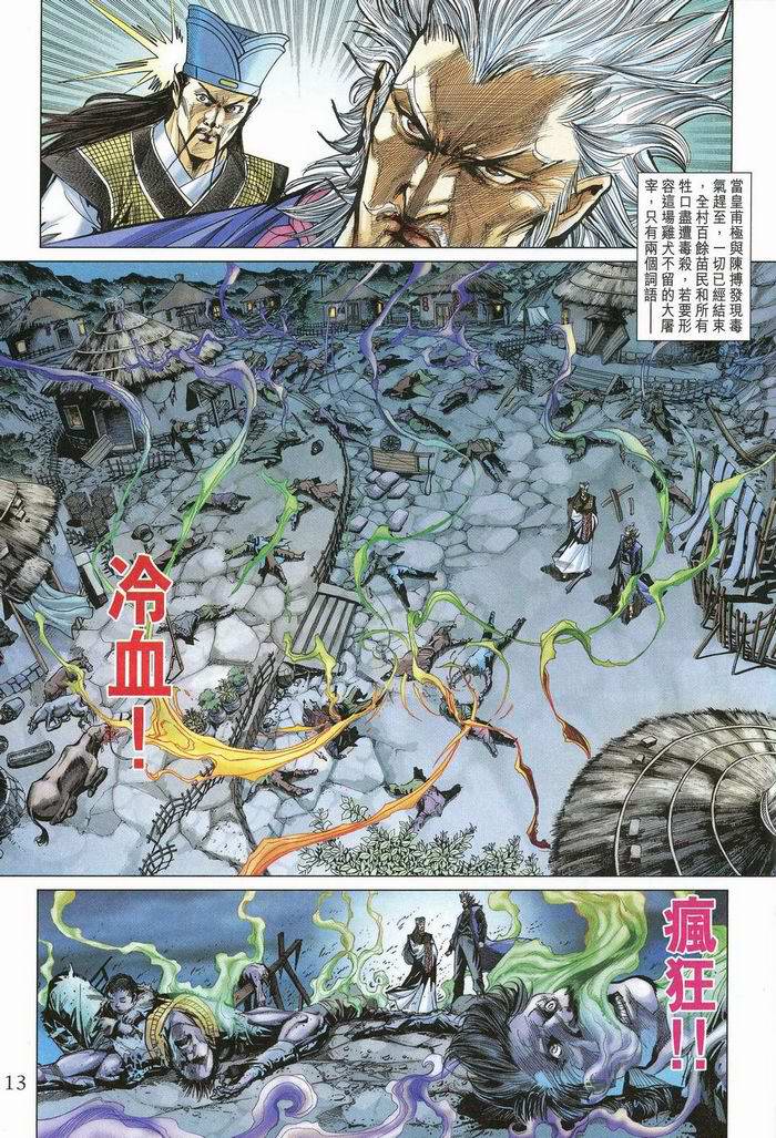 《天子传奇5》漫画最新章节第175话免费下拉式在线观看章节第【13】张图片