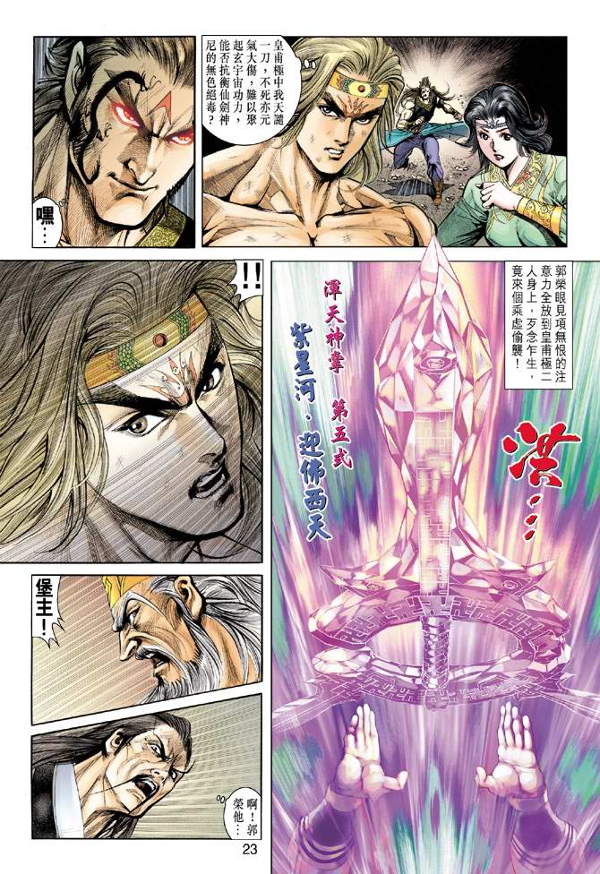 《天子传奇5》漫画最新章节第156话免费下拉式在线观看章节第【23】张图片