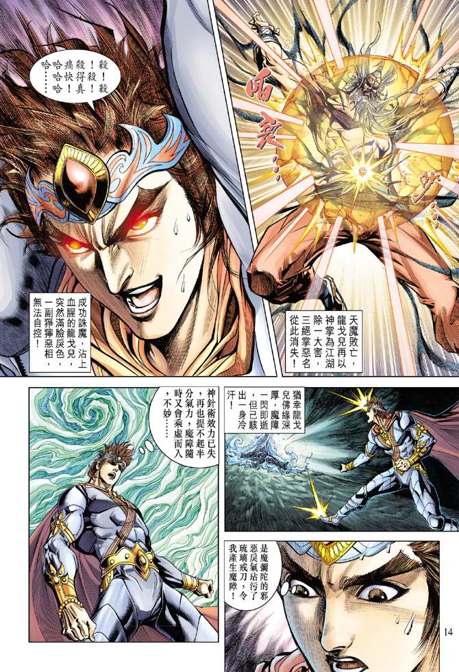 《天子传奇5》漫画最新章节第112话免费下拉式在线观看章节第【13】张图片