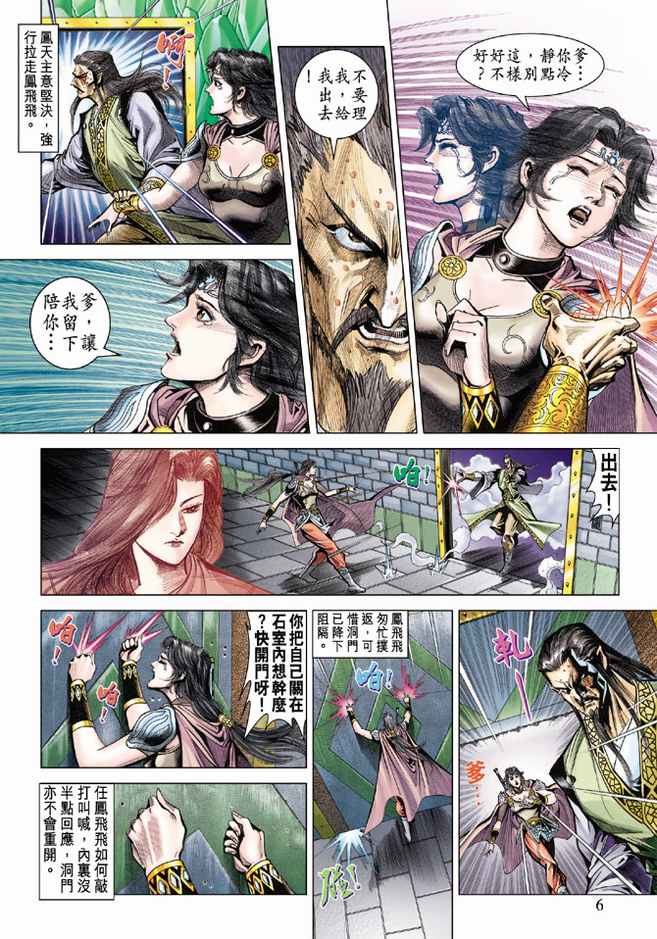 《天子传奇5》漫画最新章节第79话免费下拉式在线观看章节第【6】张图片