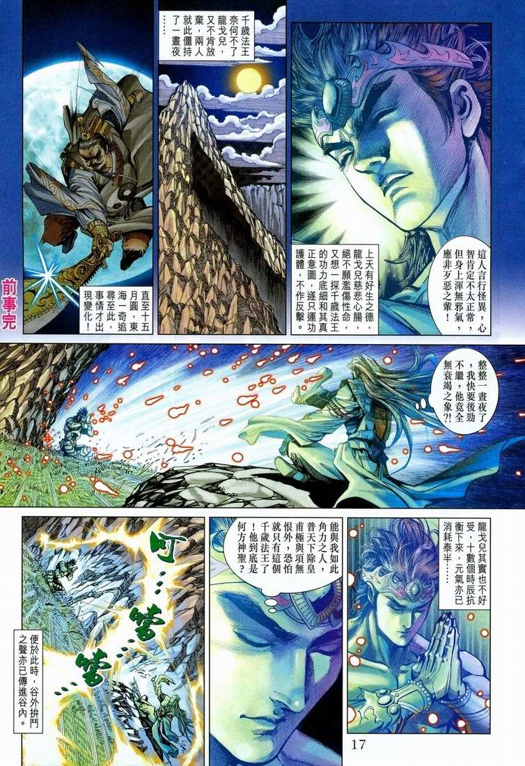 《天子传奇5》漫画最新章节第151话免费下拉式在线观看章节第【17】张图片