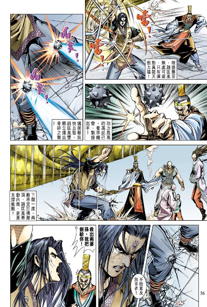 《天子传奇5》漫画最新章节第112话免费下拉式在线观看章节第【34】张图片