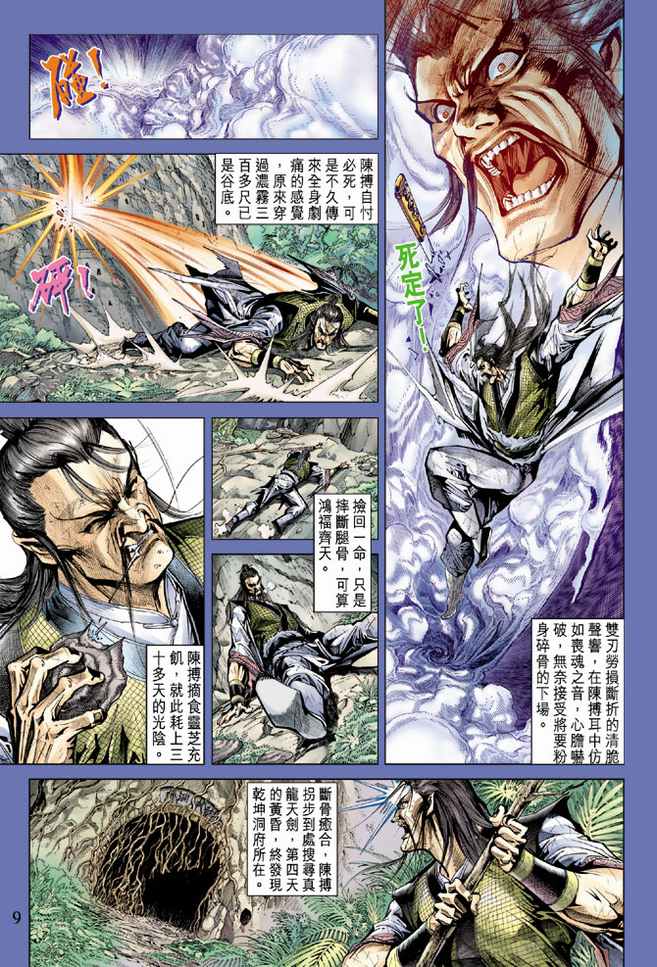 《天子传奇5》漫画最新章节第77话免费下拉式在线观看章节第【9】张图片