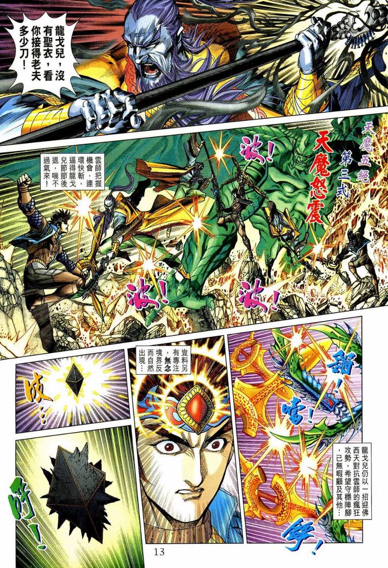 《天子传奇5》漫画最新章节第192话免费下拉式在线观看章节第【12】张图片