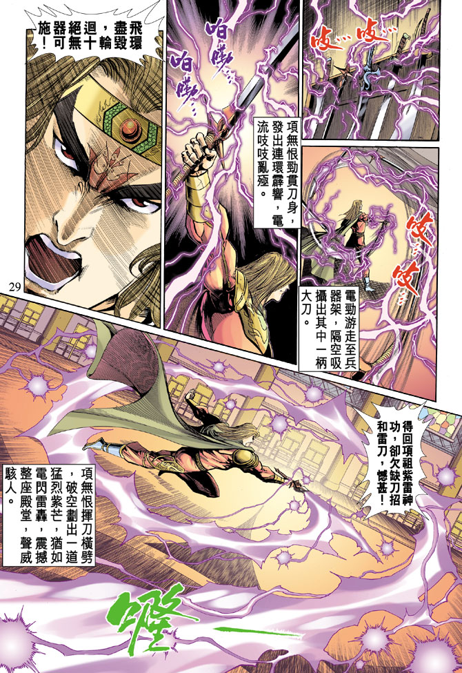 《天子传奇5》漫画最新章节第34话免费下拉式在线观看章节第【27】张图片