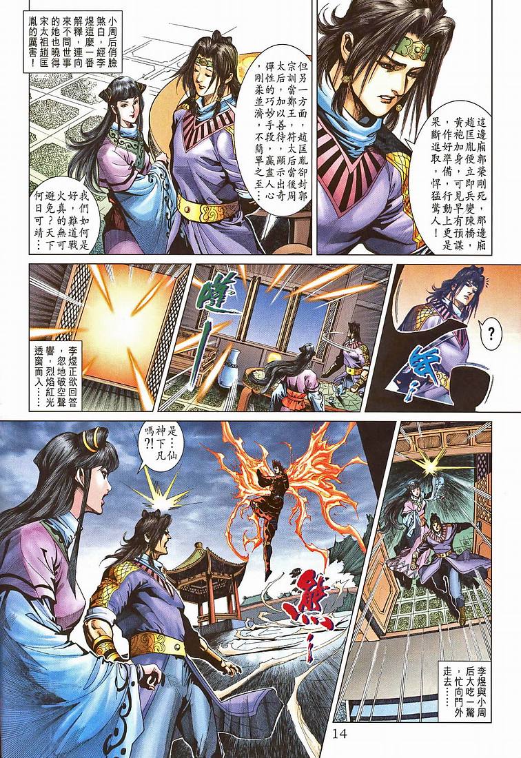 《天子传奇5》漫画最新章节第207话免费下拉式在线观看章节第【13】张图片