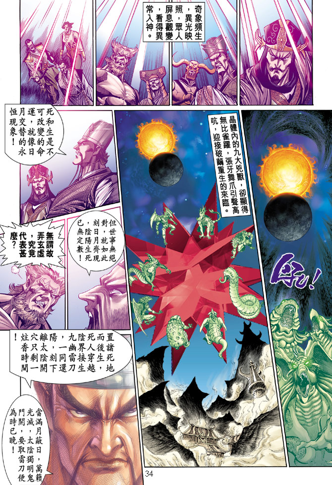 《天子传奇5》漫画最新章节第24话免费下拉式在线观看章节第【34】张图片