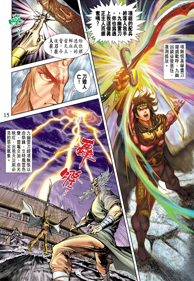 《天子传奇5》漫画最新章节第58话免费下拉式在线观看章节第【15】张图片