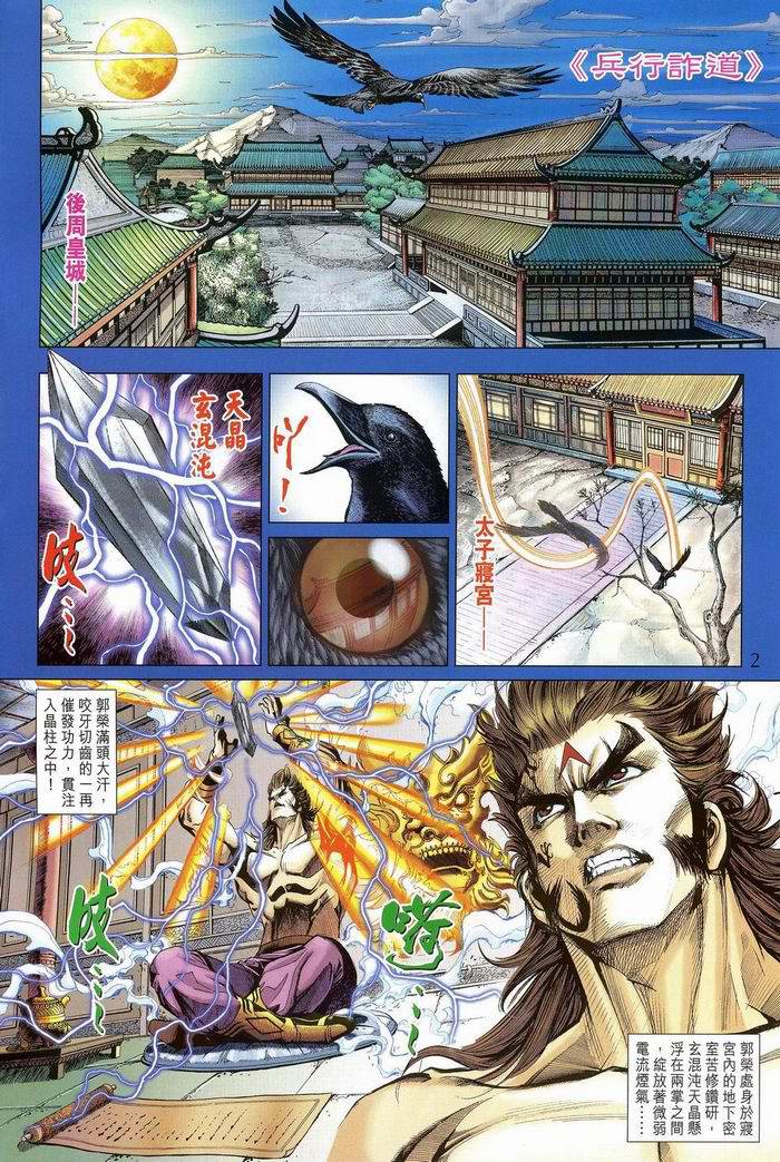 《天子传奇5》漫画最新章节第174话免费下拉式在线观看章节第【2】张图片