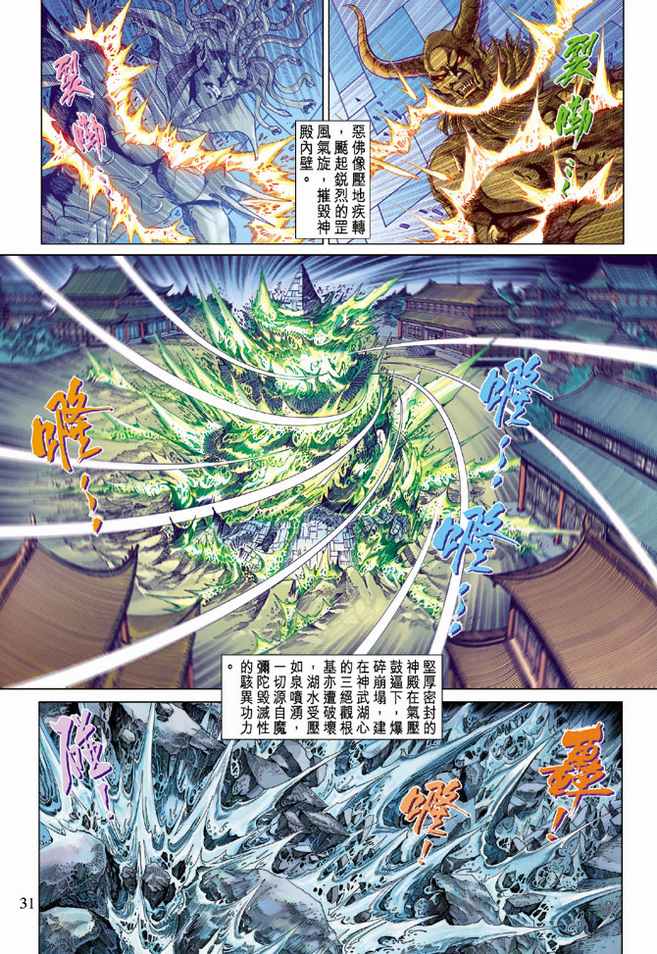 《天子传奇5》漫画最新章节第85话免费下拉式在线观看章节第【30】张图片