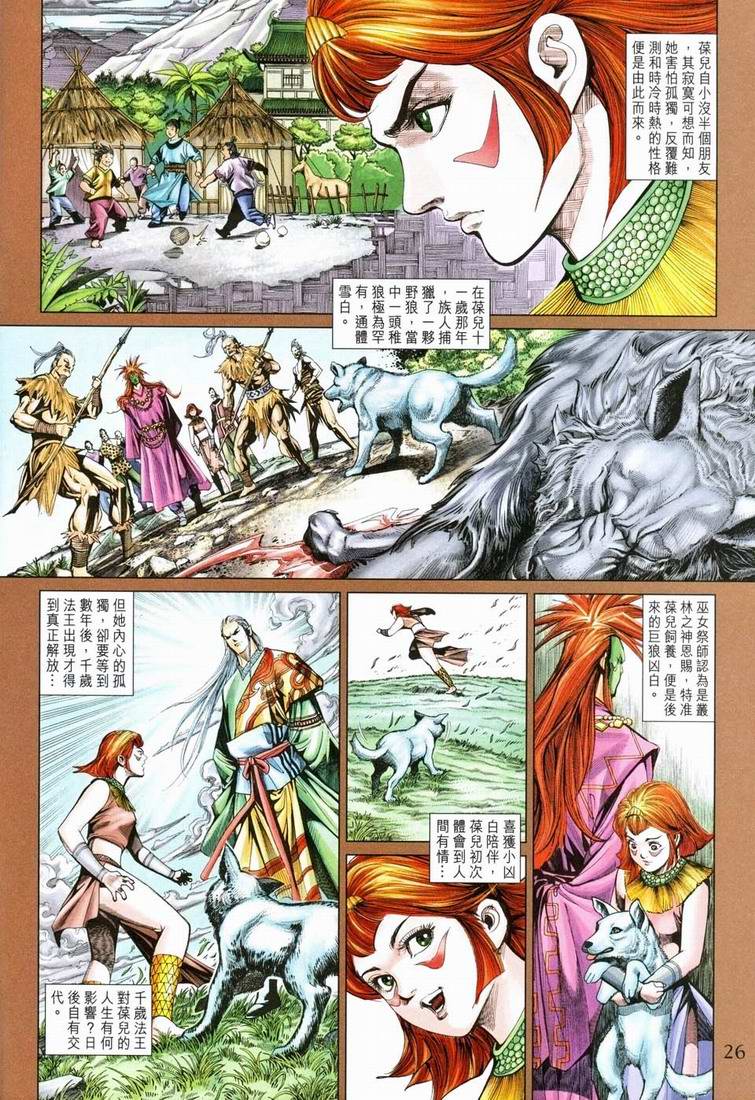 《天子传奇5》漫画最新章节第161话免费下拉式在线观看章节第【25】张图片