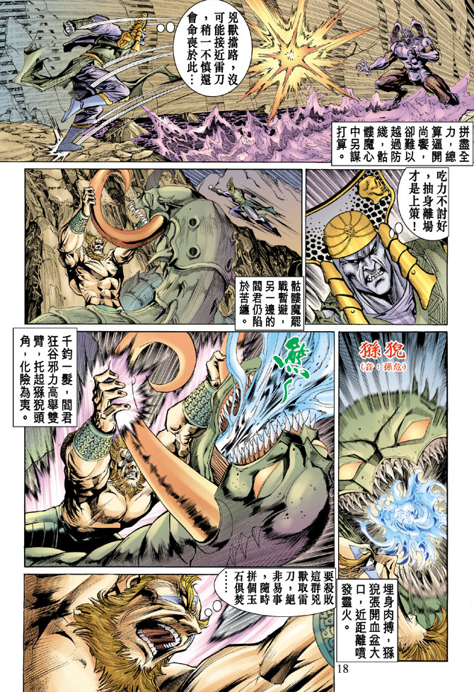 《天子传奇5》漫画最新章节第26话免费下拉式在线观看章节第【17】张图片