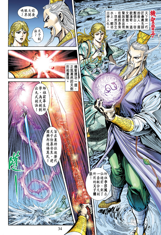 《天子传奇5》漫画最新章节第55话免费下拉式在线观看章节第【34】张图片