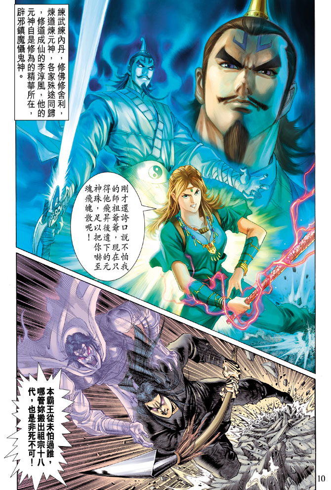 《天子传奇5》漫画最新章节第40话免费下拉式在线观看章节第【10】张图片