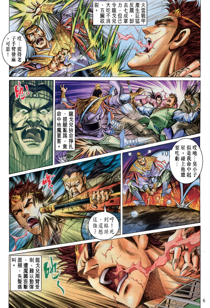 《天子传奇5》漫画最新章节第13话免费下拉式在线观看章节第【6】张图片