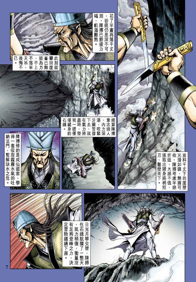 《天子传奇5》漫画最新章节第77话免费下拉式在线观看章节第【7】张图片