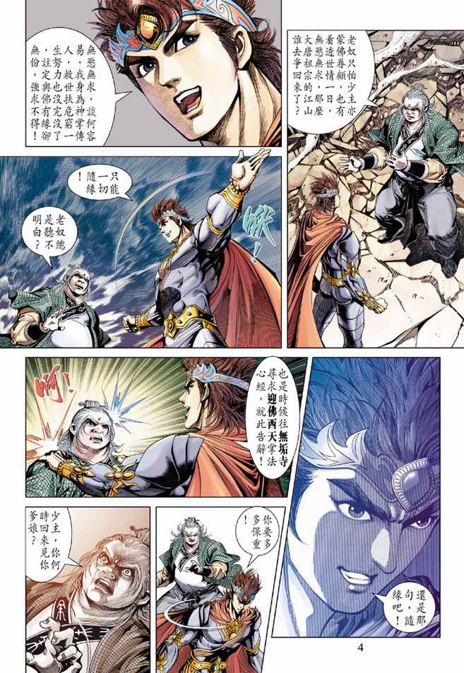 《天子传奇5》漫画最新章节第90话免费下拉式在线观看章节第【4】张图片