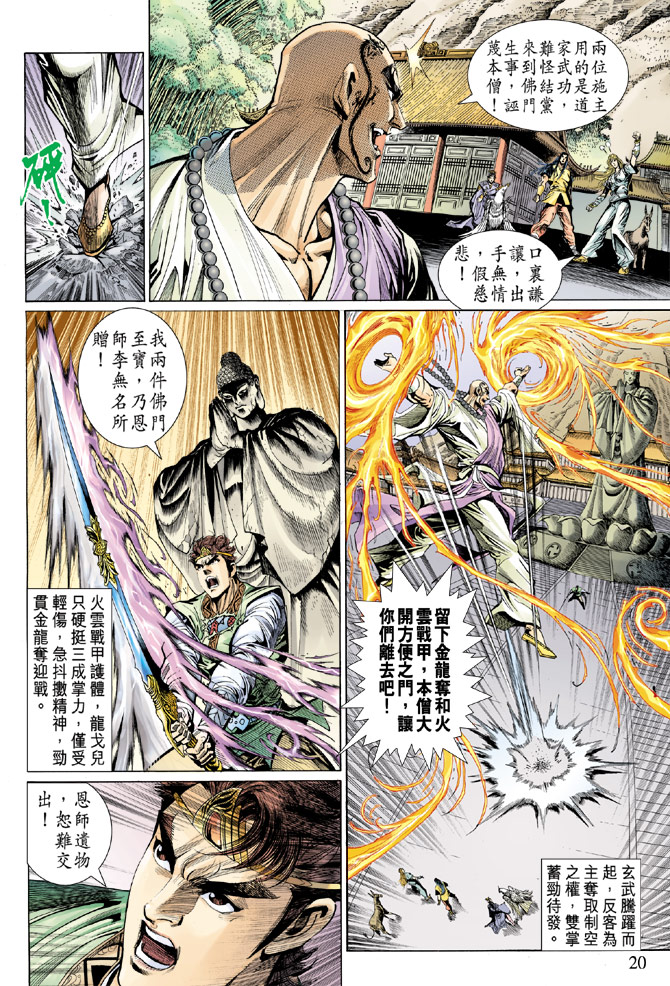 《天子传奇5》漫画最新章节第31话免费下拉式在线观看章节第【18】张图片