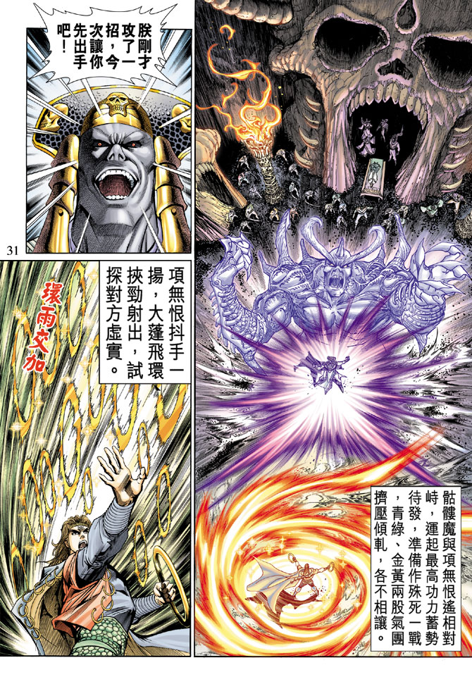 《天子传奇5》漫画最新章节第13话免费下拉式在线观看章节第【31】张图片