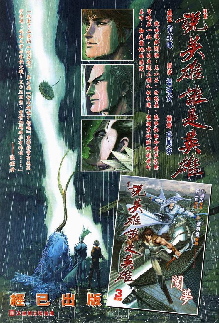 《天子传奇5》漫画最新章节第166话免费下拉式在线观看章节第【33】张图片