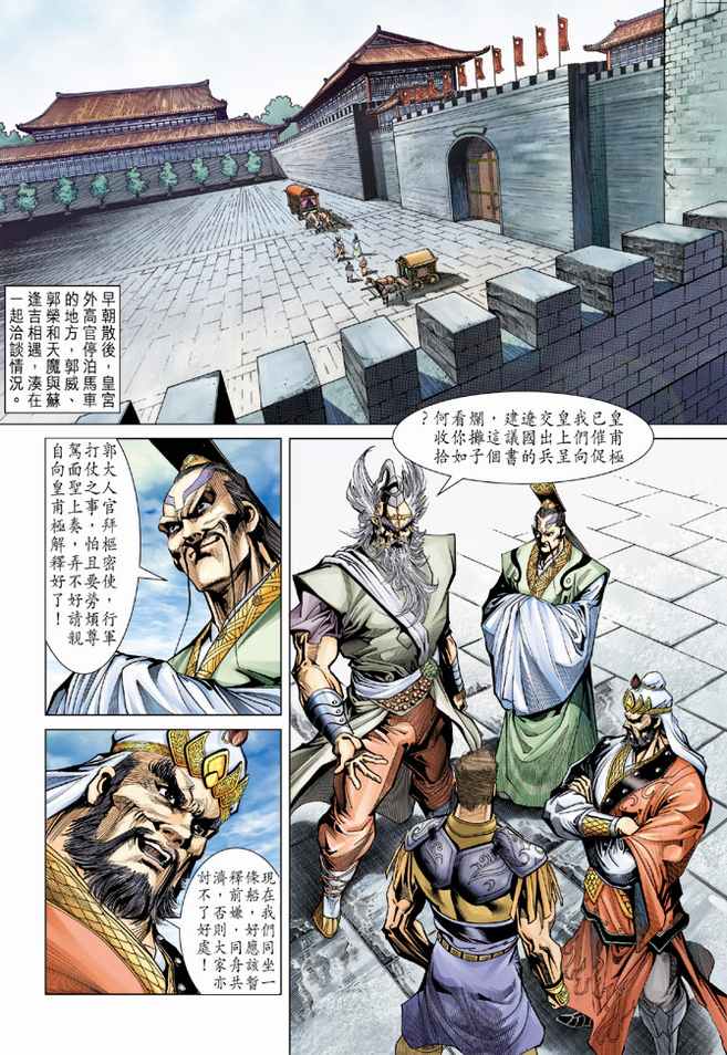 《天子传奇5》漫画最新章节第83话免费下拉式在线观看章节第【10】张图片