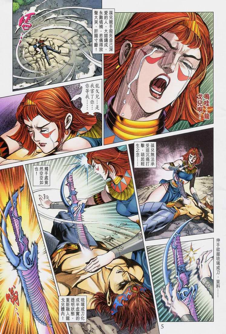 《天子传奇5》漫画最新章节第167话免费下拉式在线观看章节第【5】张图片