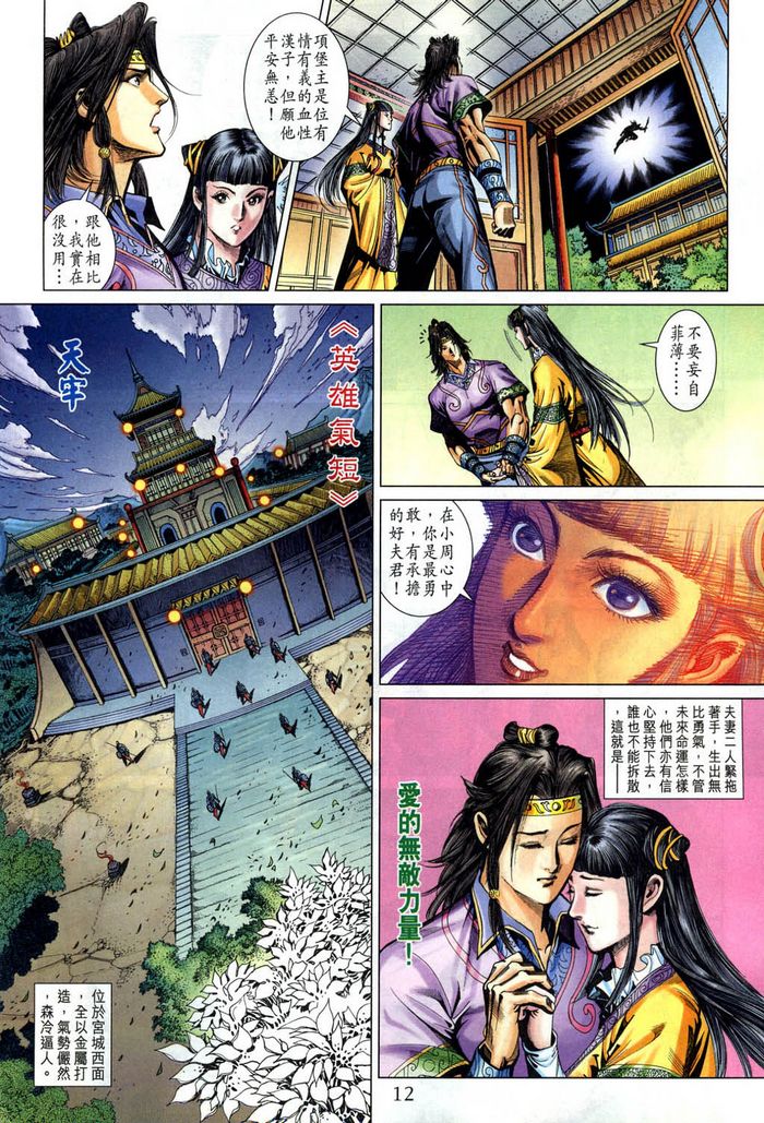 《天子传奇5》漫画最新章节第185话免费下拉式在线观看章节第【12】张图片