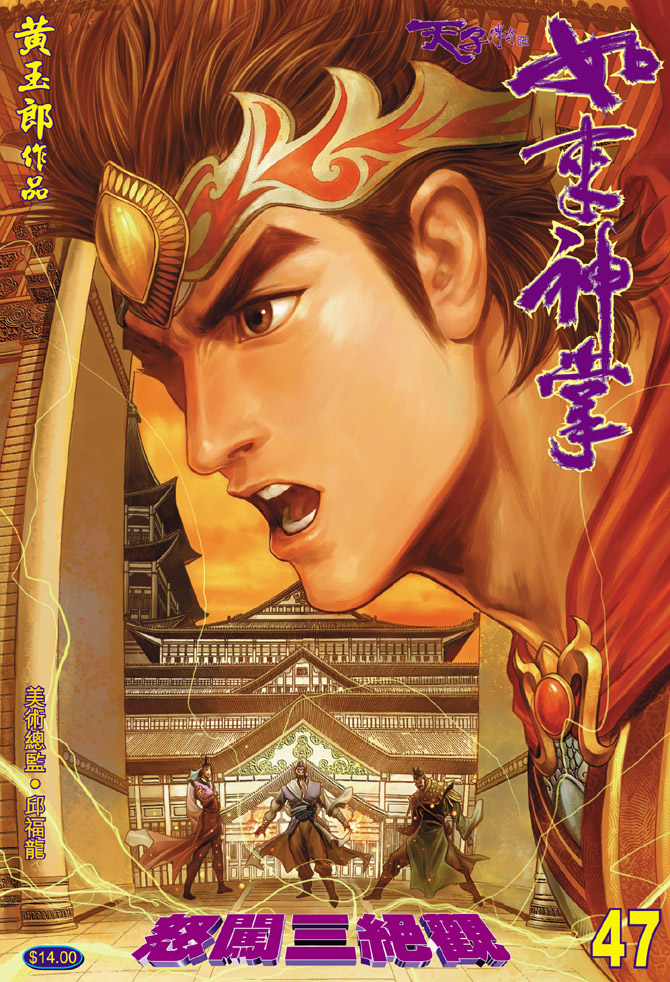 《天子传奇5》漫画最新章节第47话免费下拉式在线观看章节第【1】张图片