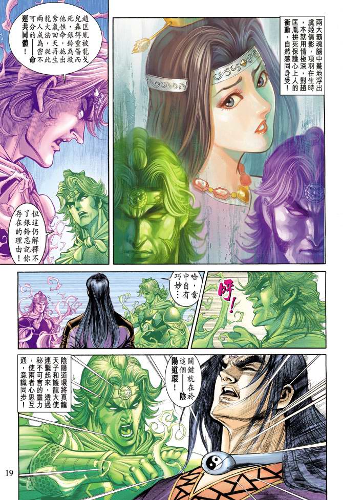 《天子传奇5》漫画最新章节第158话免费下拉式在线观看章节第【18】张图片