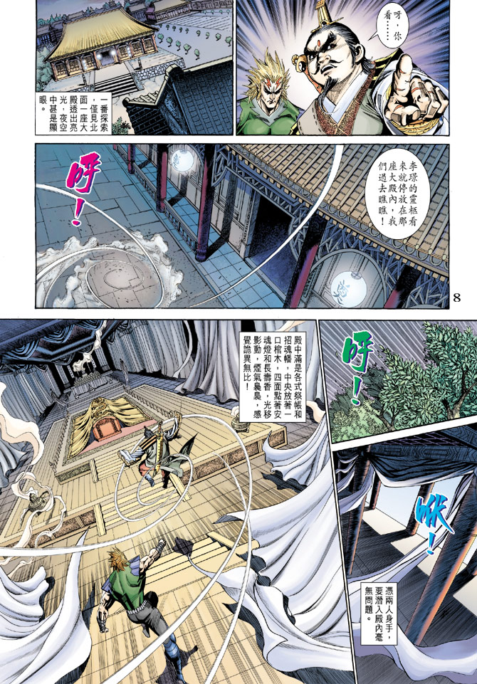 《天子传奇5》漫画最新章节第183话免费下拉式在线观看章节第【7】张图片