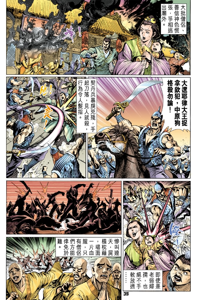 《天子传奇5》漫画最新章节第1话免费下拉式在线观看章节第【32】张图片