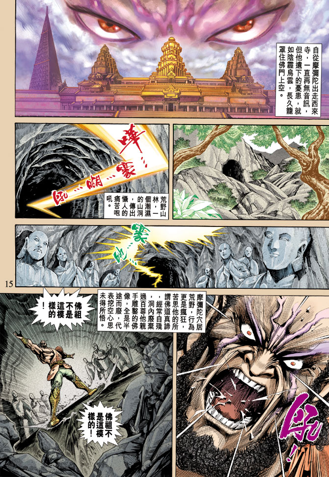 《天子传奇5》漫画最新章节第67话免费下拉式在线观看章节第【13】张图片