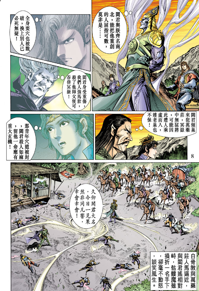 《天子传奇5》漫画最新章节第16话免费下拉式在线观看章节第【7】张图片