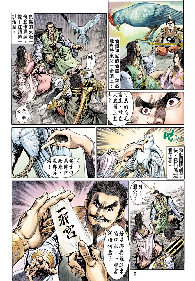 《天子传奇5》漫画最新章节第33话免费下拉式在线观看章节第【2】张图片