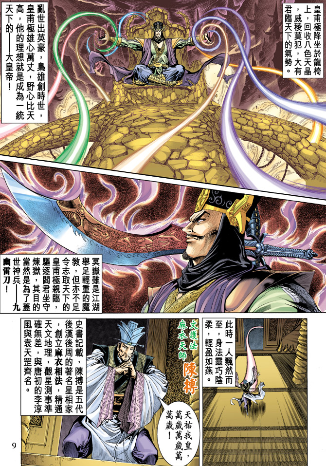 《天子传奇5》漫画最新章节第17话免费下拉式在线观看章节第【8】张图片