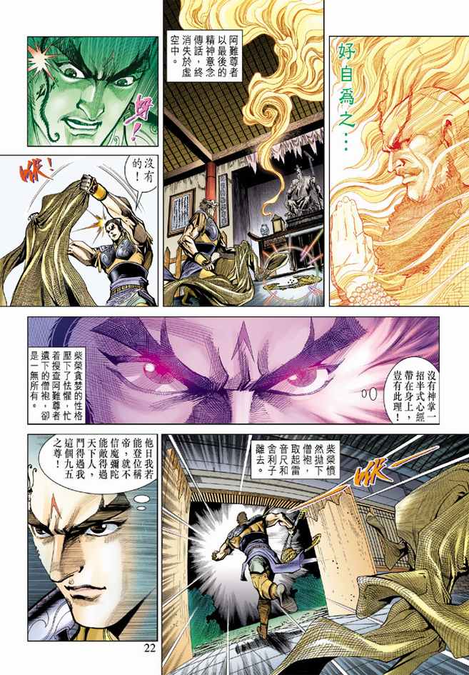 《天子传奇5》漫画最新章节第81话免费下拉式在线观看章节第【22】张图片