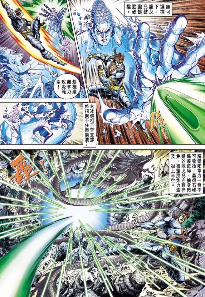 《天子传奇5》漫画最新章节第79话免费下拉式在线观看章节第【33】张图片