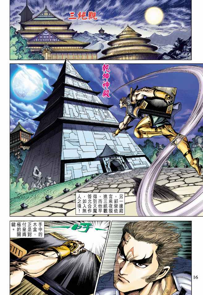 《天子传奇5》漫画最新章节第83话免费下拉式在线观看章节第【16】张图片