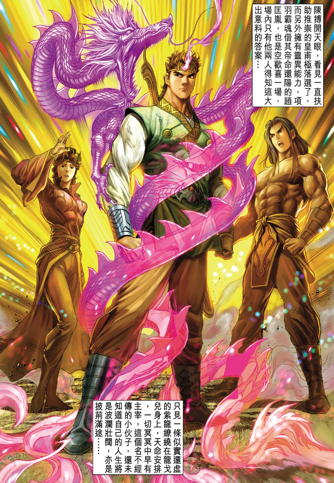 《天子传奇5》漫画最新章节第27话免费下拉式在线观看章节第【37】张图片