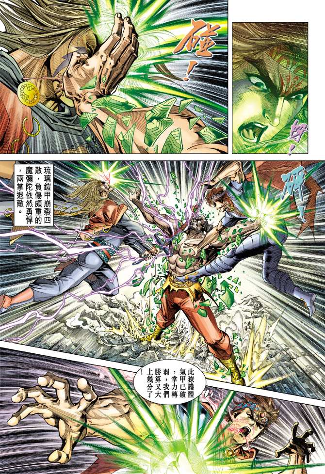 《天子传奇5》漫画最新章节第103话免费下拉式在线观看章节第【3】张图片