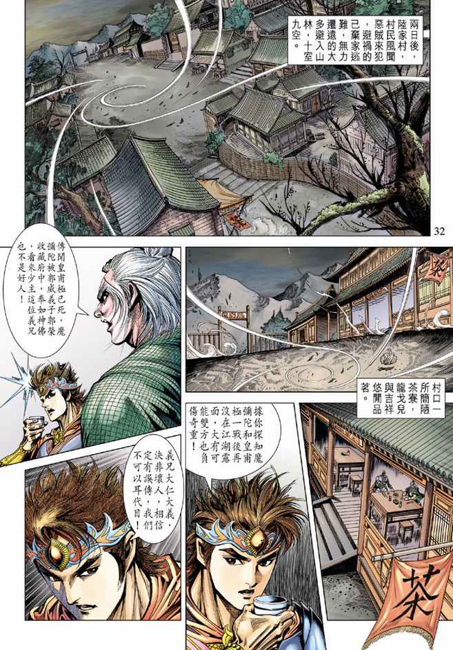 《天子传奇5》漫画最新章节第88话免费下拉式在线观看章节第【32】张图片